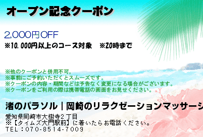 オープン記念クーポンのクーポンPC