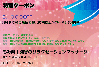 特別クーポンのクーポンPC