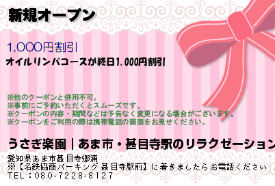 新規オープンのクーポンPC
