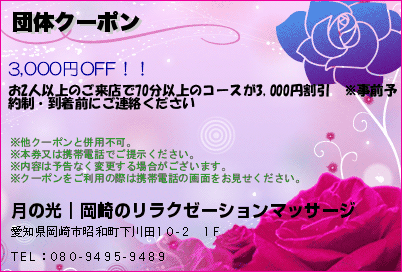 団体クーポンのクーポンPC