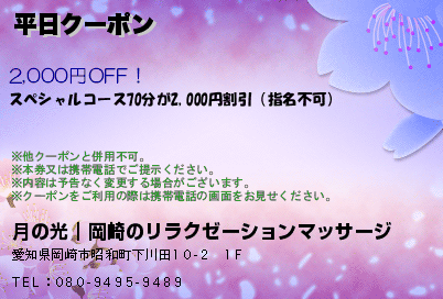 平日クーポンのクーポンPC