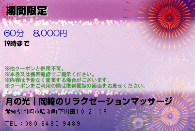 期間限定のクーポンPC