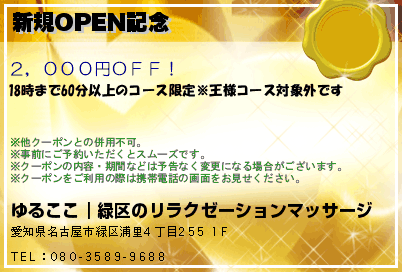 新規OPEN記念のクーポンPC