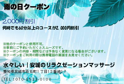 雨の日クーポンのクーポンPC