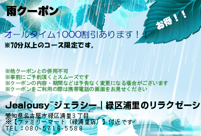 雨クーポンのクーポンPC