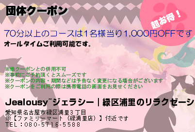 団体クーポンのクーポンPC