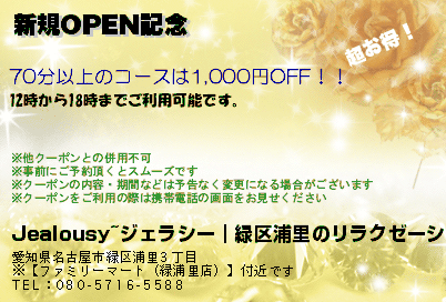 新規OPEN記念のクーポンPC