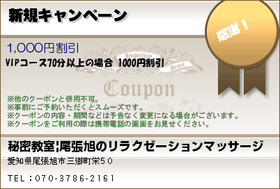 新規キャンペーンのクーポンPC