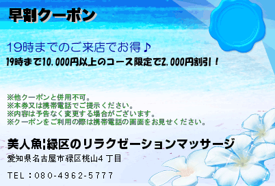 早割クーポンのクーポンPC