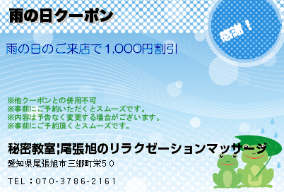 雨の日クーポンのクーポンPC