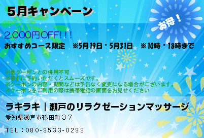５月キャンペーンのクーポンPC