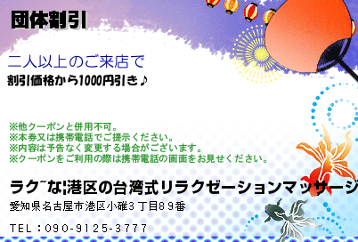 団体割引のクーポンPC