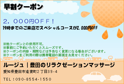 早割クーポンのクーポンPC