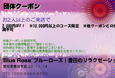 団体クーポンのクーポンPC