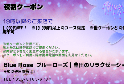 夜割クーポンのクーポンPC