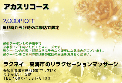 アカスリコースのクーポンPC