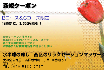 新規クーポンのクーポンPC