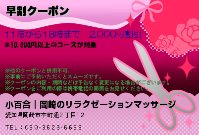 早割クーポンのクーポンPC