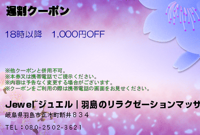 遅割クーポンのクーポンPC