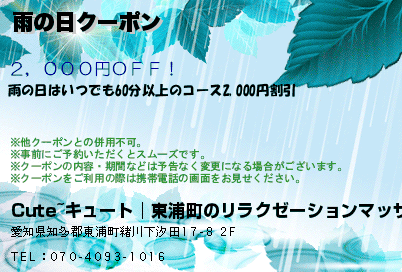 雨の日クーポンのクーポンPC