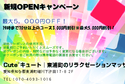 新規OPENキャンペーンのクーポンPC