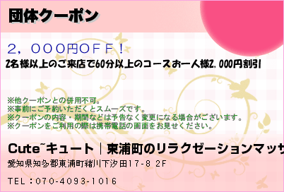 団体クーポンのクーポンPC