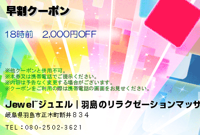 早割クーポンのクーポンPC