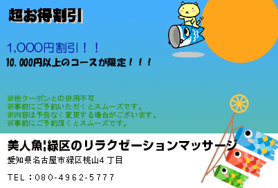 超お得割引のクーポンPC