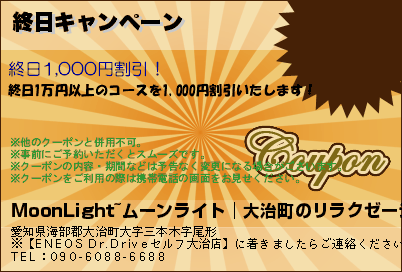 終日キャンペーンのクーポンPC