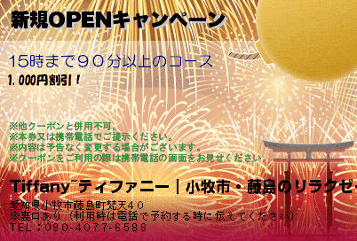 新規OPENキャンペーンのクーポンPC
