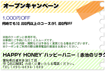 オープンキャンペーンのクーポンPC