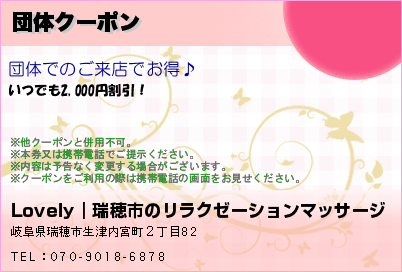 団体クーポンのクーポンPC