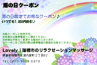 雨の日クーポンのクーポンPC