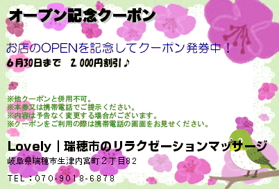 オープン記念クーポンのクーポンPC