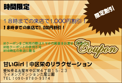 時間限定のクーポンPC