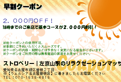 早割クーポンのクーポンPC
