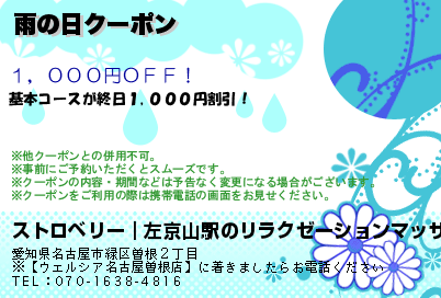 雨の日クーポンのクーポンPC