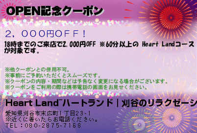 OPEN記念クーポンのクーポンPC