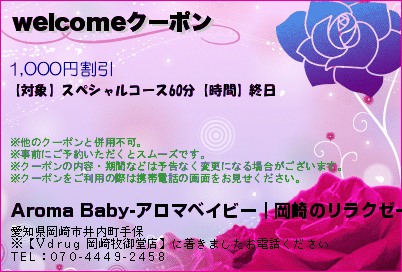 welcomeクーポンのクーポンPC