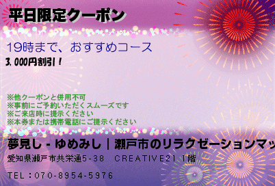 平日限定クーポンのクーポンPC