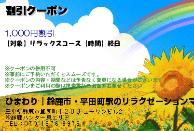 割引クーポンのクーポンPC