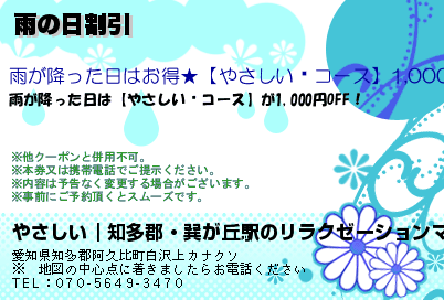 雨の日割引のクーポンPC