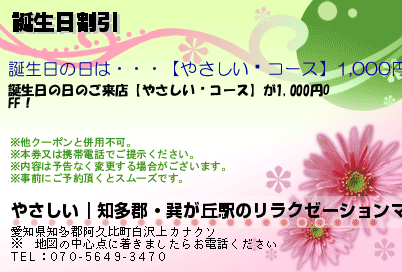 誕生日割引のクーポンPC