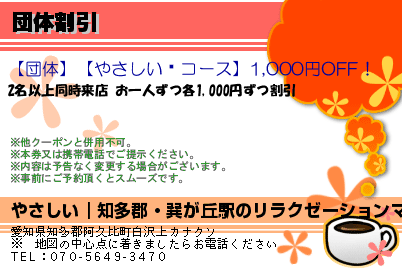 団体割引のクーポンPC