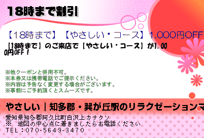 18時まで割引のクーポンPC
