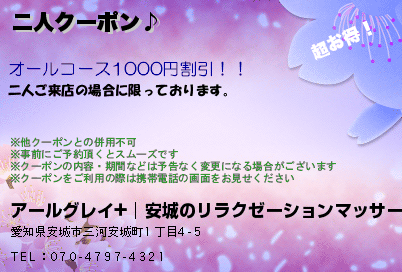 二人クーポン♪のクーポンPC