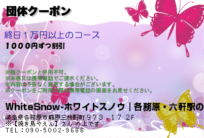 団体クーポンのクーポンPC