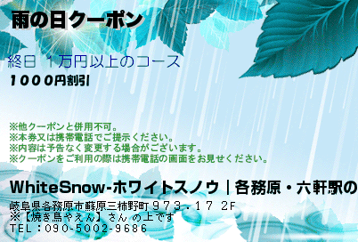 雨の日クーポンのクーポンPC