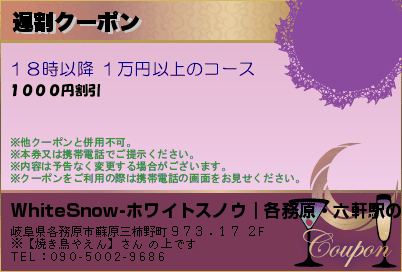 遅割クーポンのクーポンPC