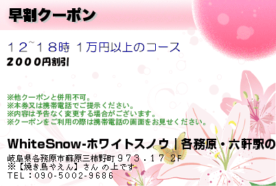 早割クーポンのクーポンPC